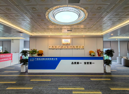 實力筑新篇！廣東航達建設集團總部辦公室煥新交付